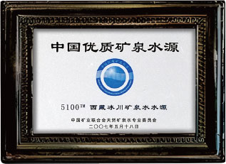 中国优质矿泉水源